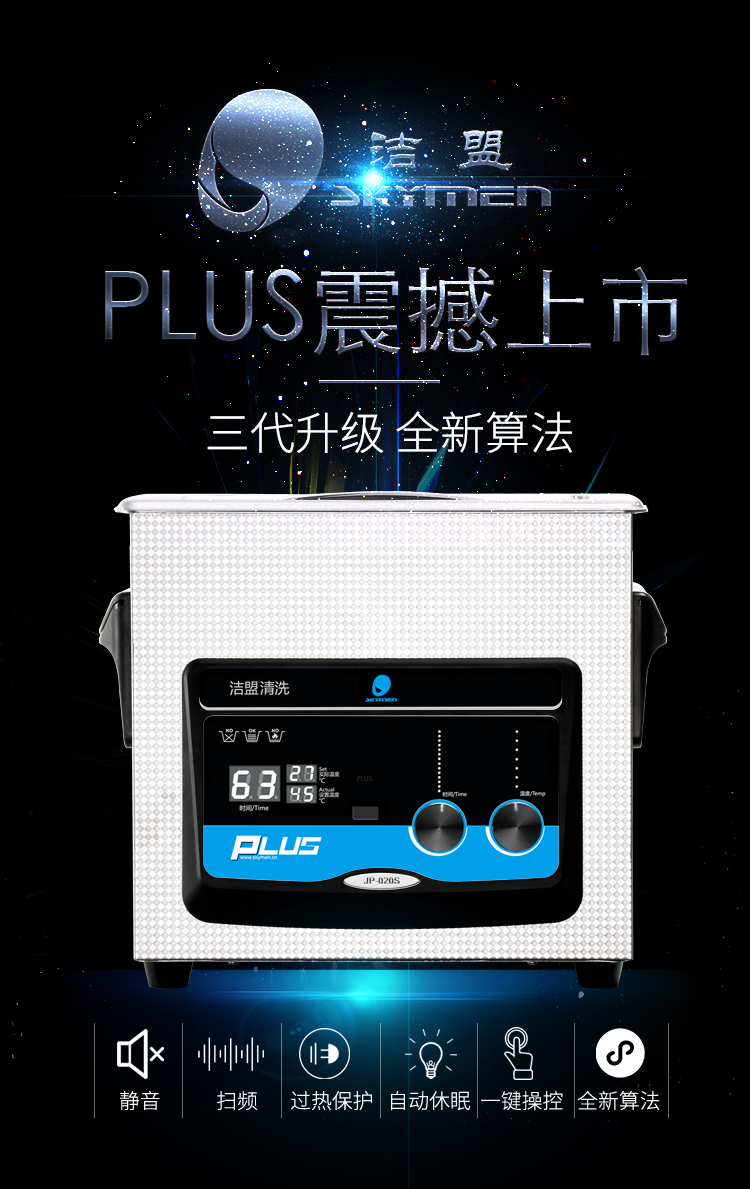 小型數(shù)碼超聲波清洗機廠家-潔盟清洗設(shè)備