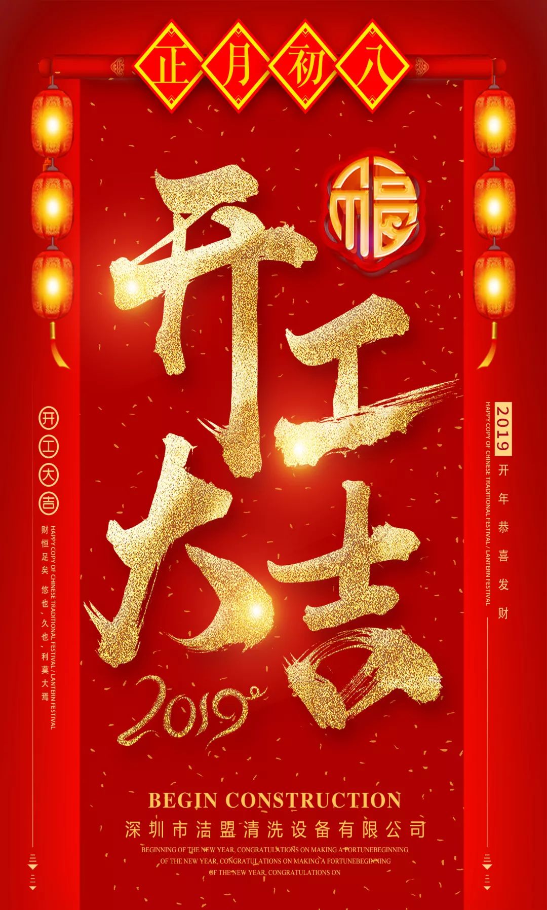 2019年潔盟清洗設(shè)備有限公司開工大吉,辭舊迎新，與您共創(chuàng)輝煌！