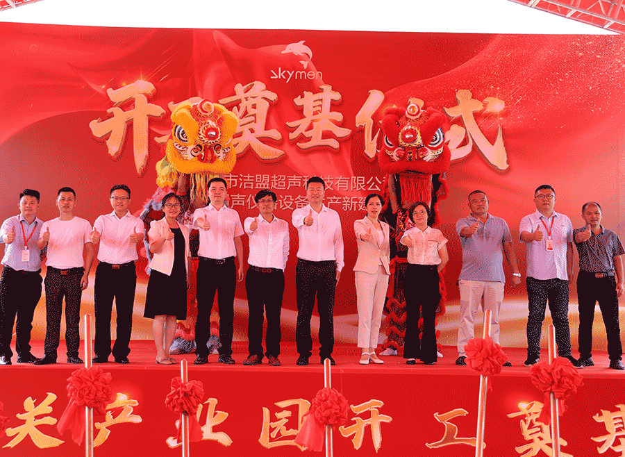 跨 越 | 潔盟韶關(guān)產(chǎn)業(yè)園開(kāi)工奠基儀式圓滿完成