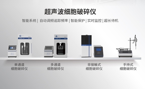 超聲波細(xì)胞破碎儀能用于哪些實(shí)驗(yàn)中？